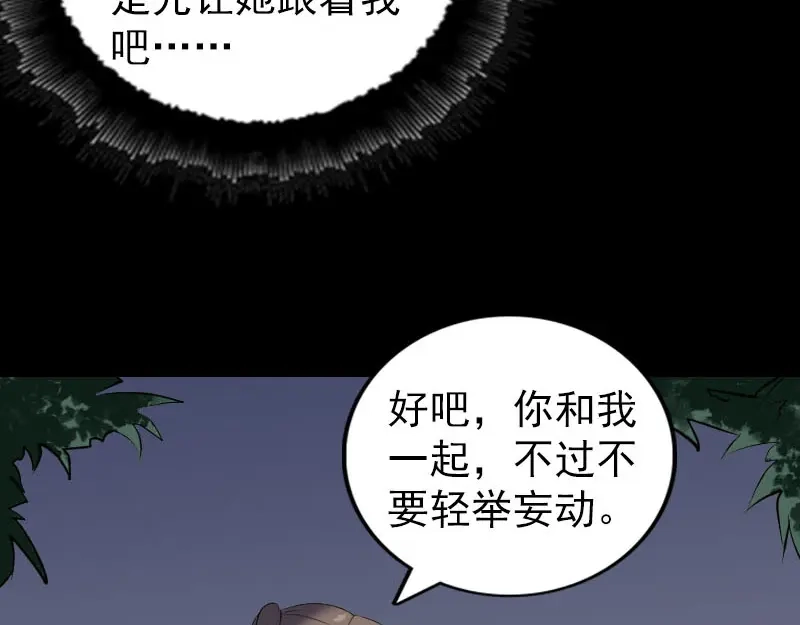 《易人奇录》第324话 借尸还魂 第33页