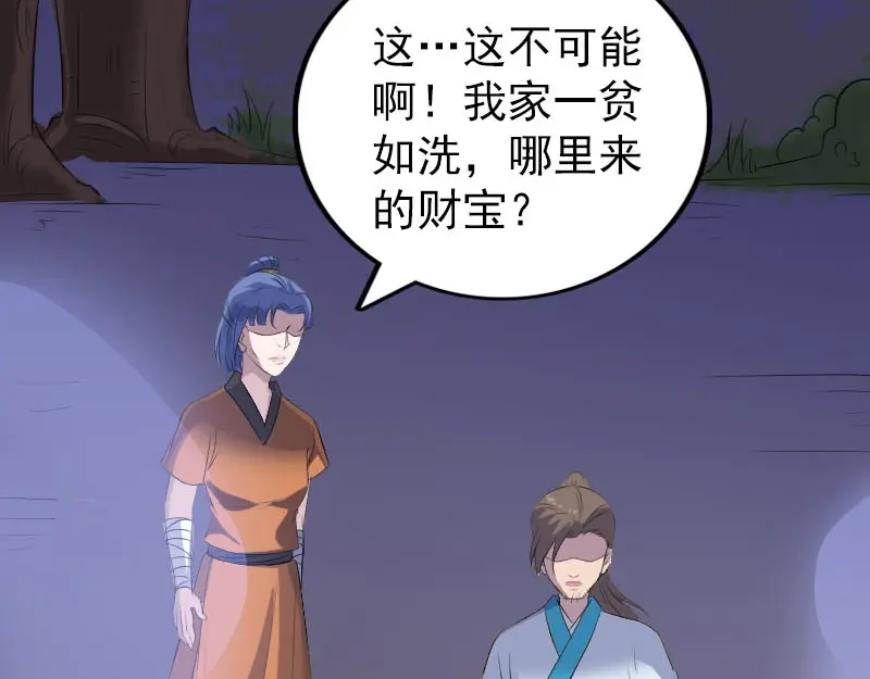 《易人奇录》第324话 借尸还魂 第48页