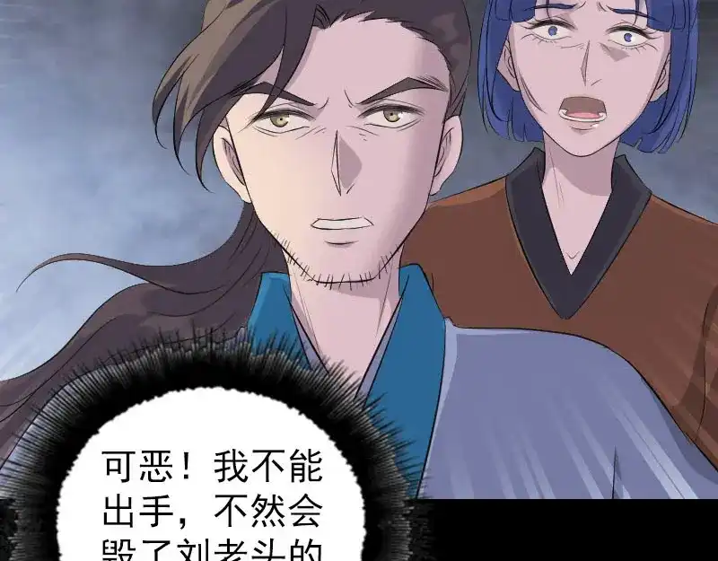《易人奇录》第324话 借尸还魂 第86页