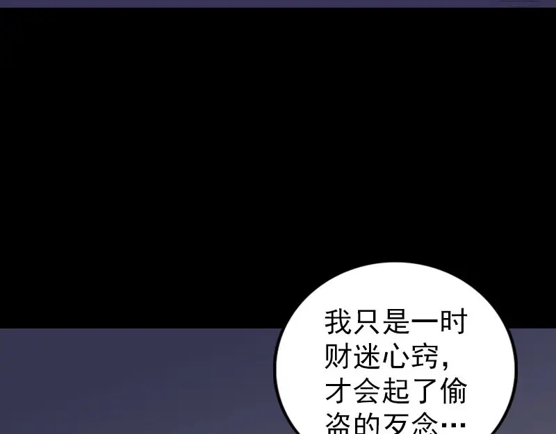《易人奇录》第324话 借尸还魂 第5页