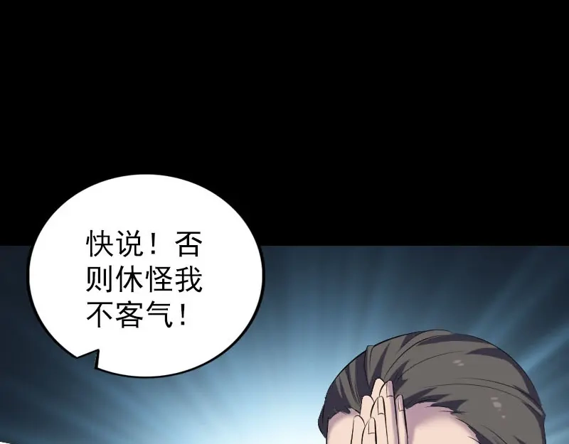 《易人奇录》第324话 借尸还魂 第12页