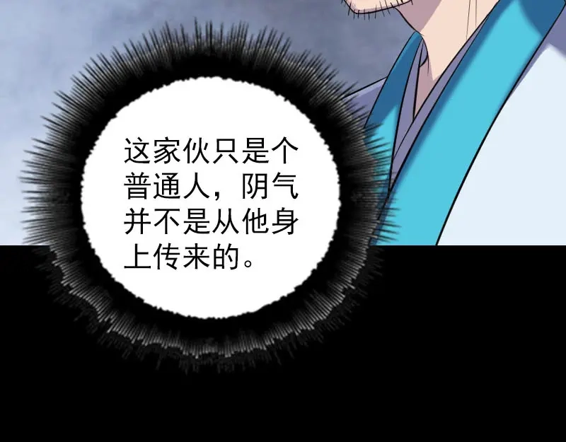《易人奇录》第324话 借尸还魂 第9页