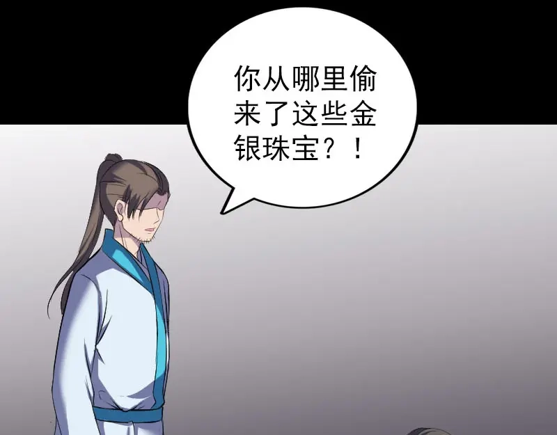 《易人奇录》第324话 借尸还魂 第10页