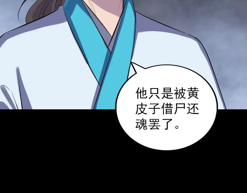 《易人奇录》第324话 借尸还魂 第76页