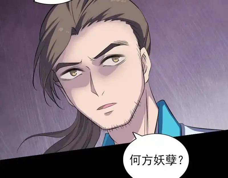 《易人奇录》第324话 借尸还魂 第61页