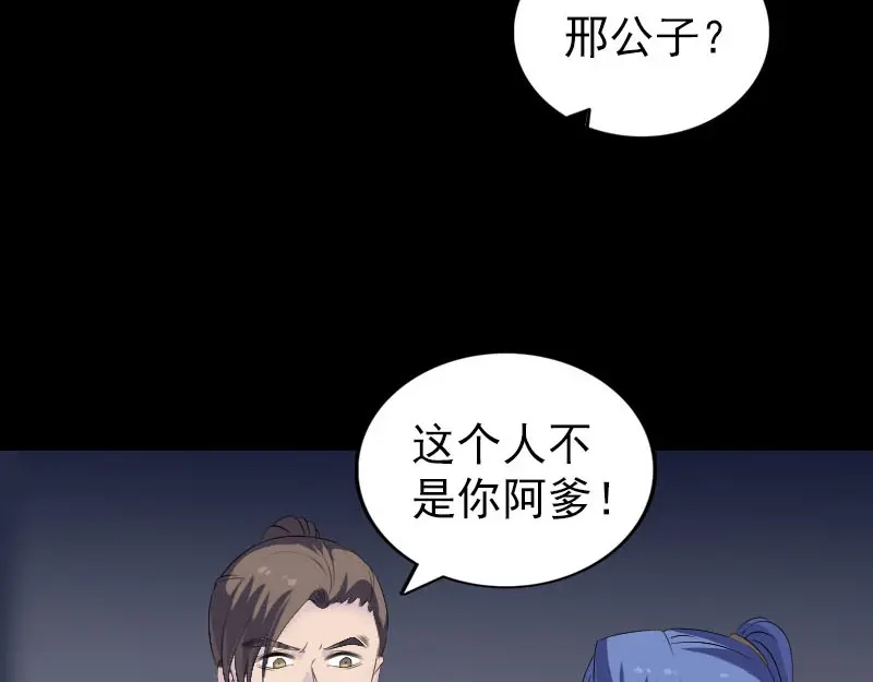 《易人奇录》第324话 借尸还魂 第73页