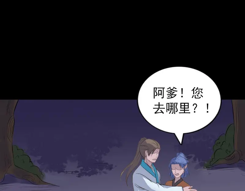 《易人奇录》第324话 借尸还魂 第98页