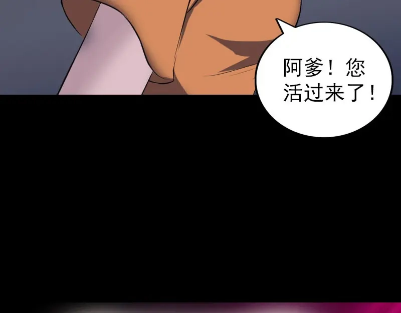 《易人奇录》第324话 借尸还魂 第70页