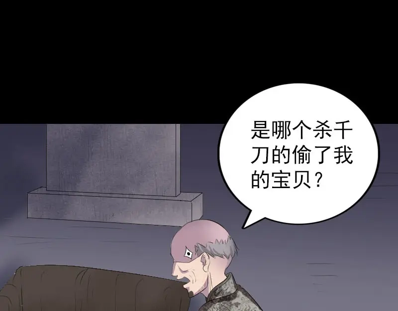 《易人奇录》第324话 借尸还魂 第64页