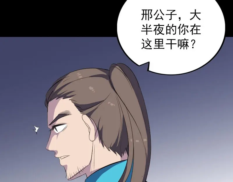 《易人奇录》第324话 借尸还魂 第21页