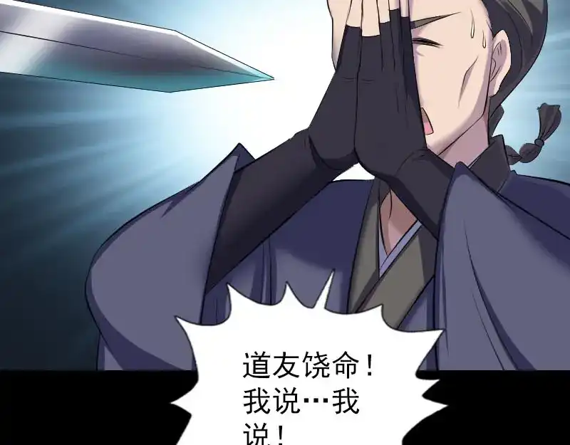 《易人奇录》第324话 借尸还魂 第13页
