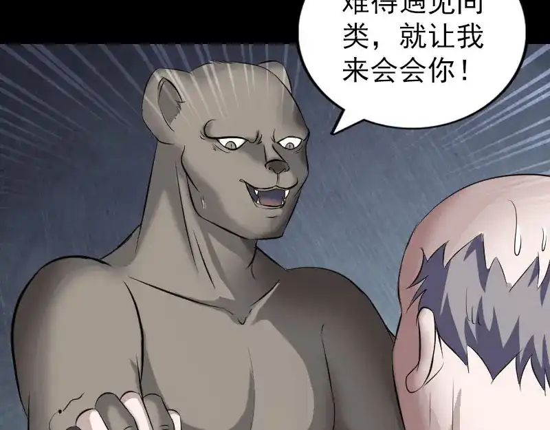 《易人奇录》第324话 借尸还魂 第93页