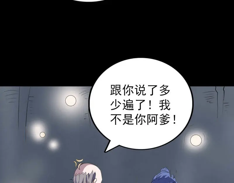 《易人奇录》第325话 神秘地宫 第94页