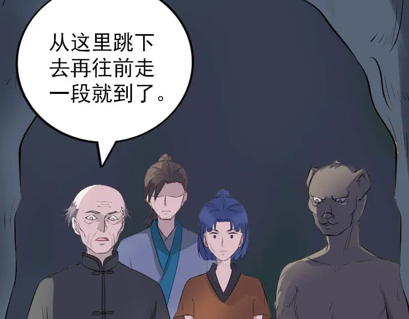 《易人奇录》第325话 神秘地宫 第60页