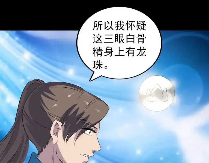 《易人奇录》第325话 神秘地宫 第53页