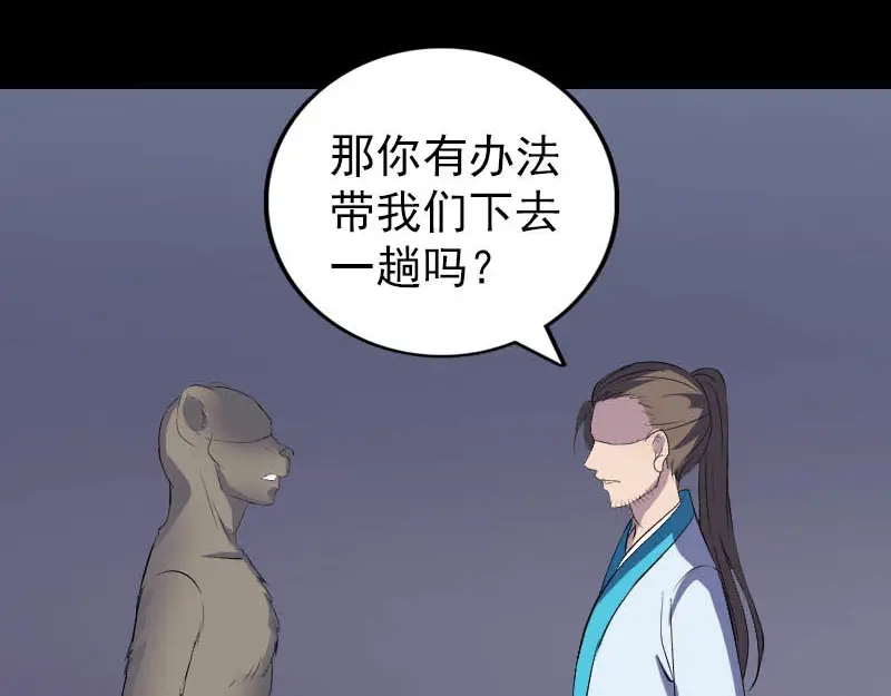 《易人奇录》第325话 神秘地宫 第28页