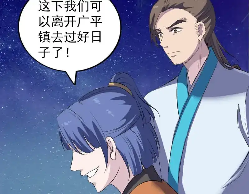《易人奇录》第325话 神秘地宫 第6页