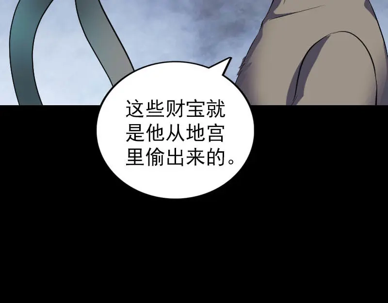 《易人奇录》第325话 神秘地宫 第27页