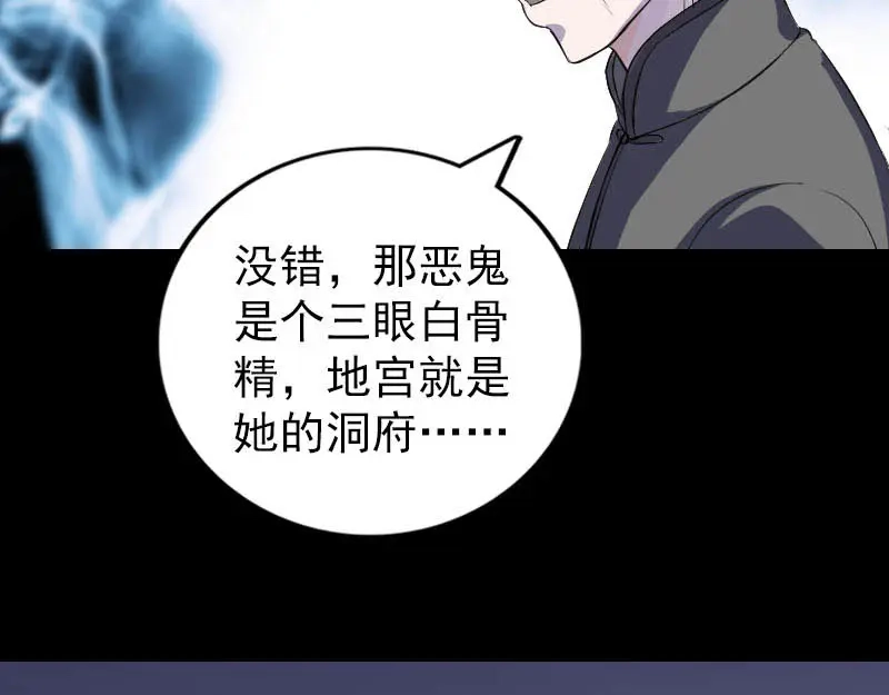 《易人奇录》第325话 神秘地宫 第38页