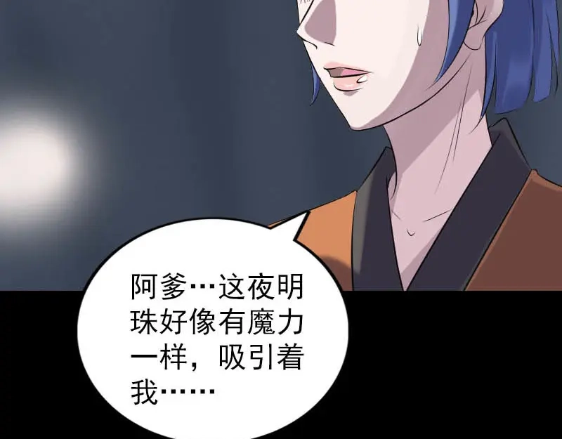 《易人奇录》第325话 神秘地宫 第93页