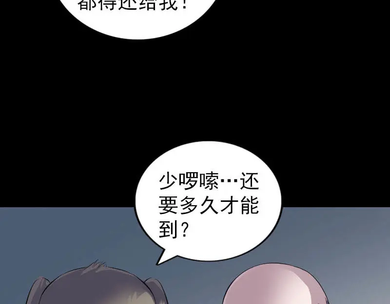《易人奇录》第325话 神秘地宫 第57页