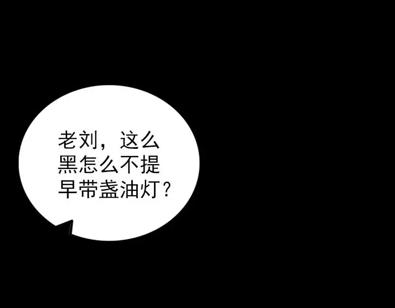 《易人奇录》第325话 神秘地宫 第73页