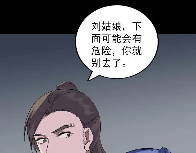 《易人奇录》第325话 神秘地宫 第63页