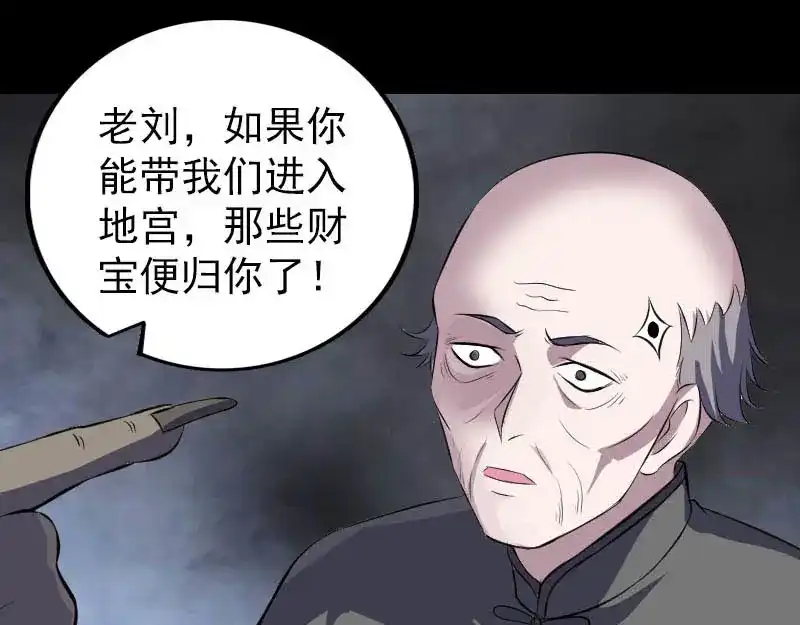 《易人奇录》第325话 神秘地宫 第42页