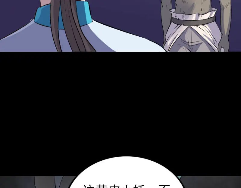 《易人奇录》第325话 神秘地宫 第25页