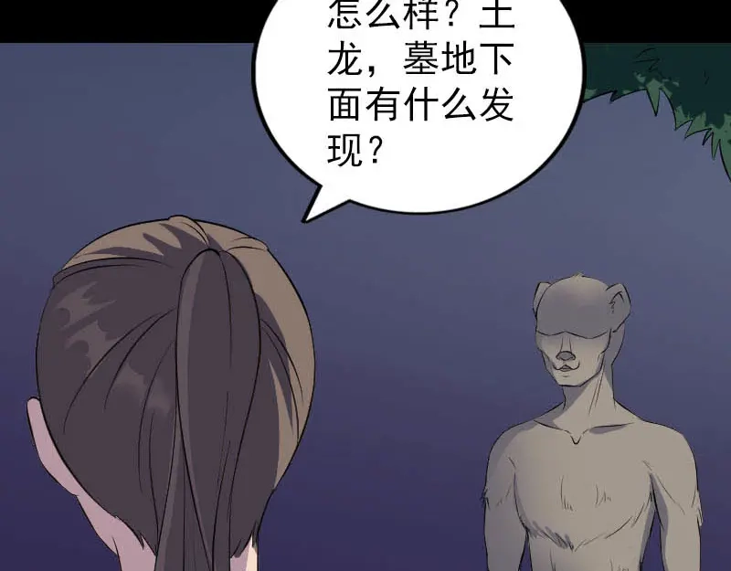 《易人奇录》第325话 神秘地宫 第24页
