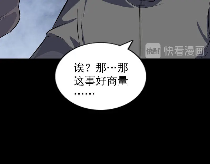 《易人奇录》第325话 神秘地宫 第43页