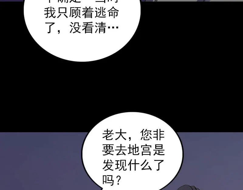 《易人奇录》第325话 神秘地宫 第49页