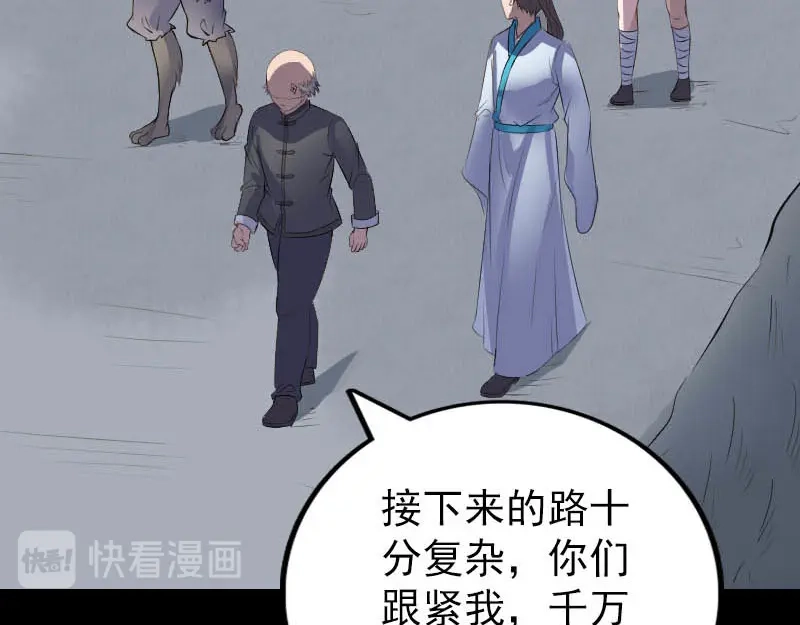 《易人奇录》第325话 神秘地宫 第80页