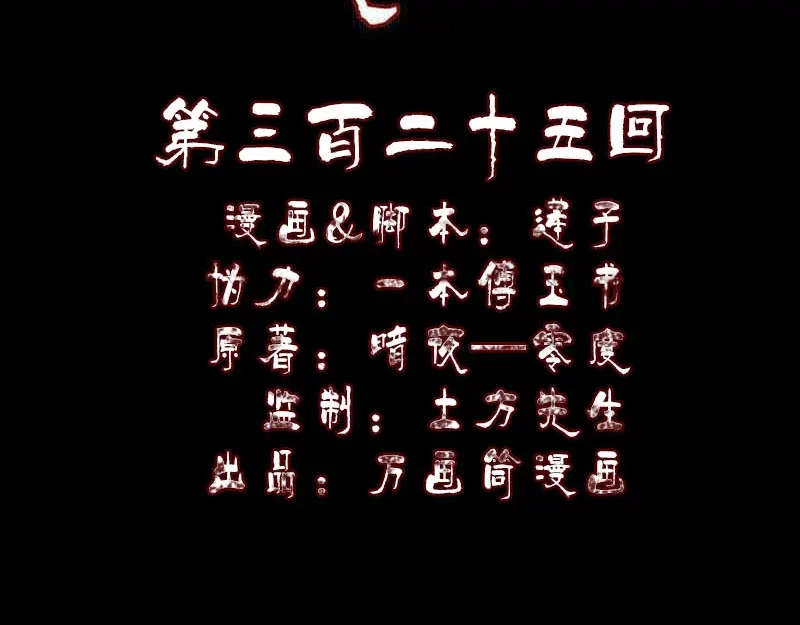 《易人奇录》第325话 神秘地宫 第2页