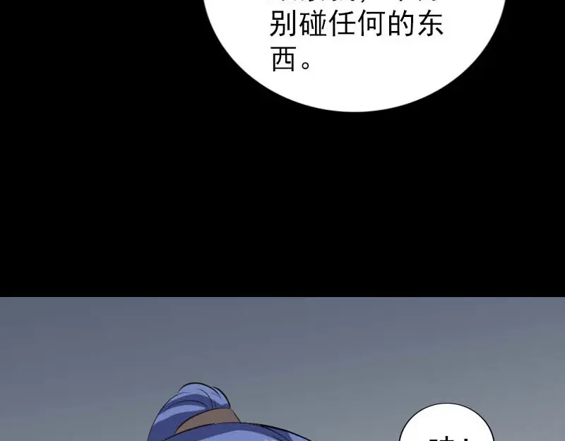 《易人奇录》第325话 神秘地宫 第81页