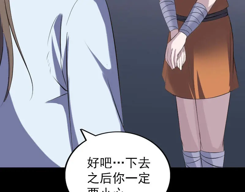 《易人奇录》第325话 神秘地宫 第69页