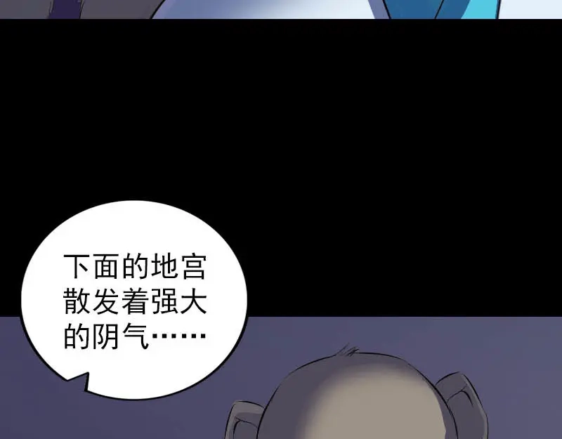 《易人奇录》第325话 神秘地宫 第51页