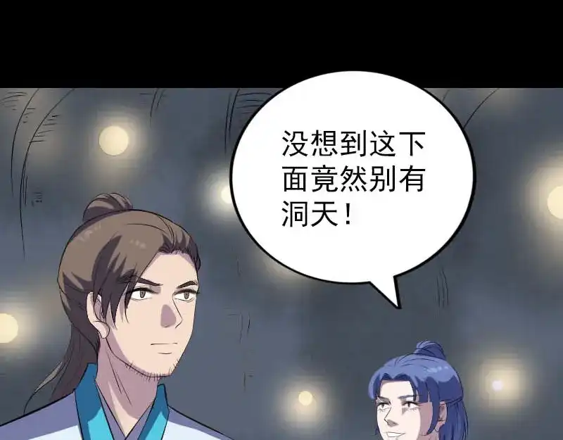《易人奇录》第325话 神秘地宫 第77页