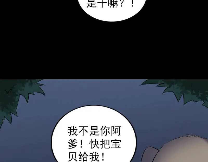 《易人奇录》第325话 神秘地宫 第13页
