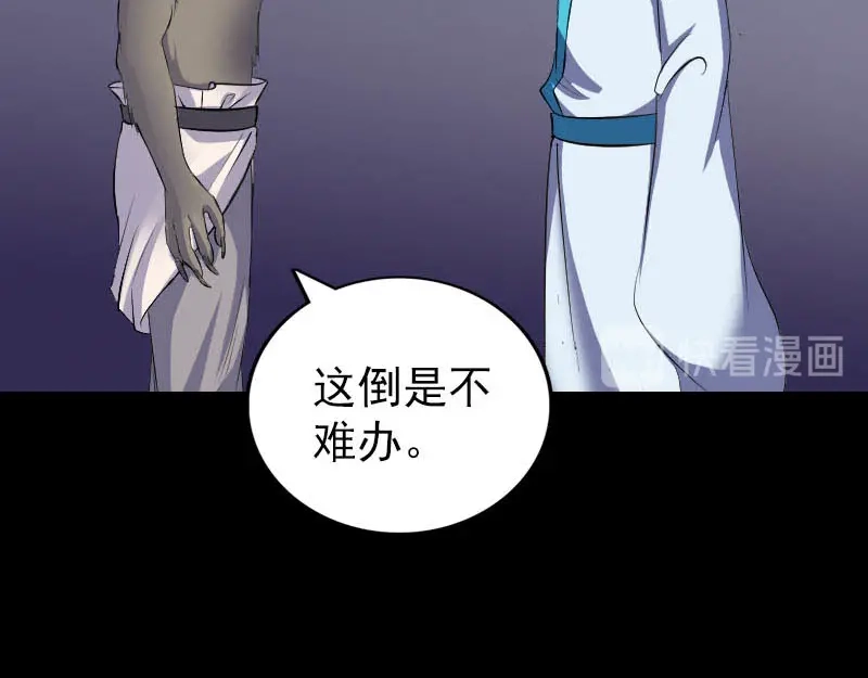 《易人奇录》第325话 神秘地宫 第29页