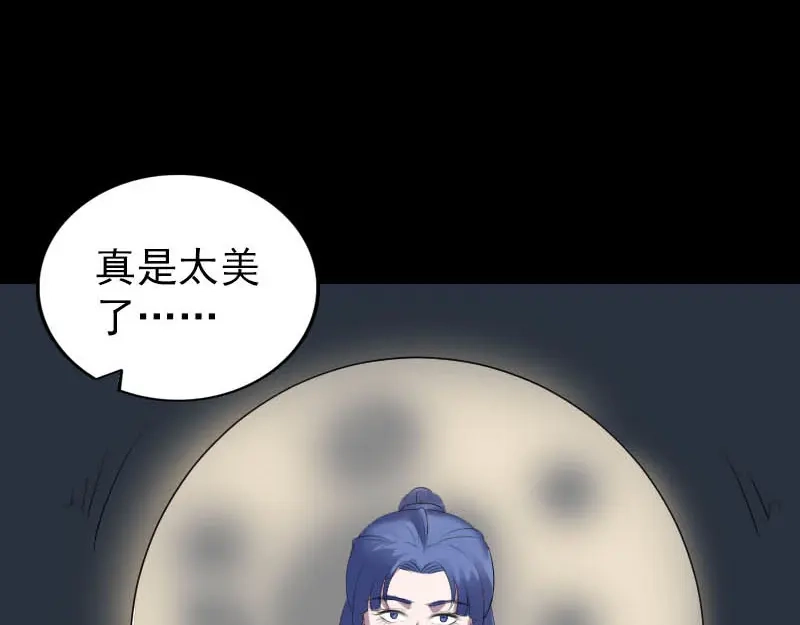 《易人奇录》第325话 神秘地宫 第86页