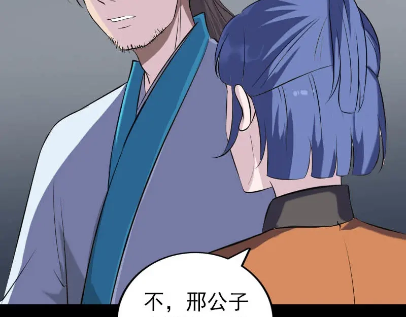 《易人奇录》第325话 神秘地宫 第64页