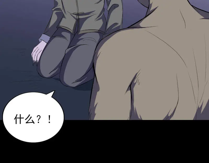 《易人奇录》第325话 神秘地宫 第31页
