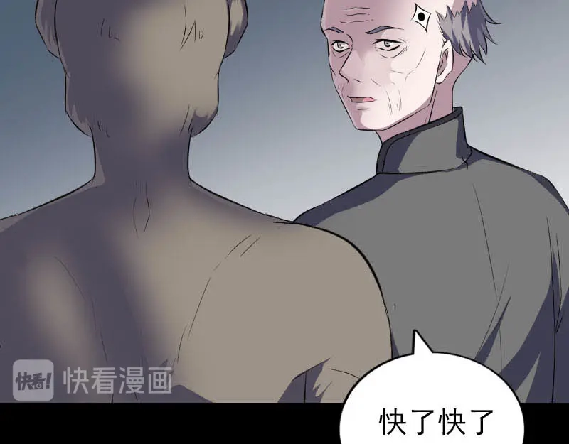 《易人奇录》第325话 神秘地宫 第58页