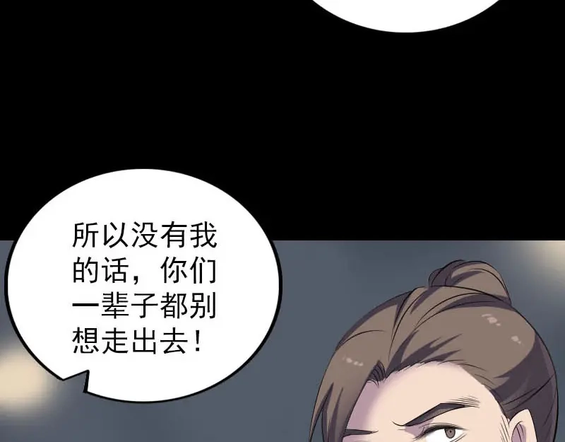 《易人奇录》第325话 神秘地宫 第98页