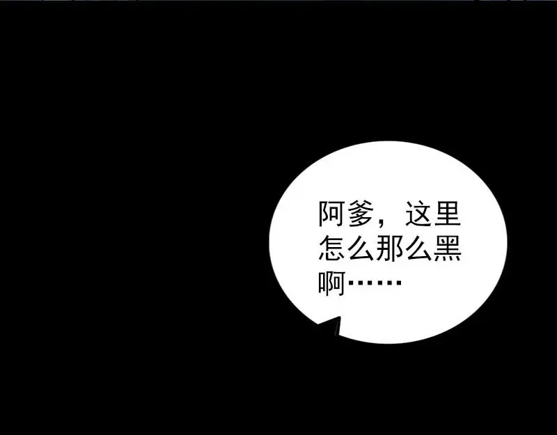 《易人奇录》第325话 神秘地宫 第72页
