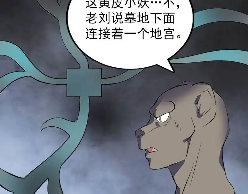 《易人奇录》第325话 神秘地宫 第26页