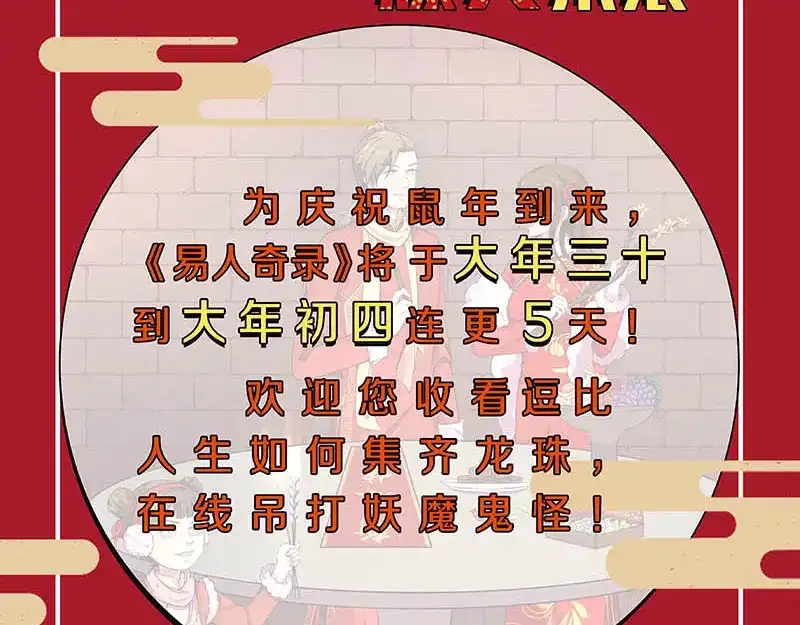 《易人奇录》第325话 神秘地宫 第103页