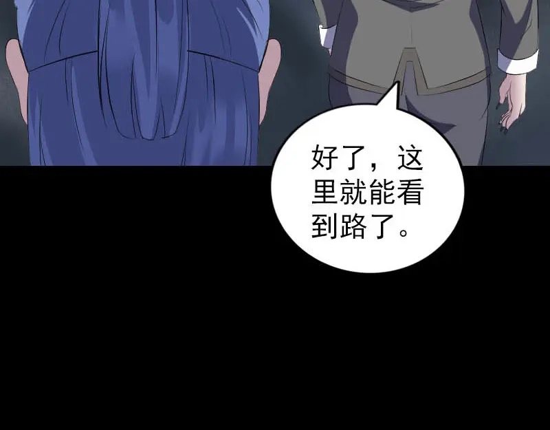 《易人奇录》第325话 神秘地宫 第76页
