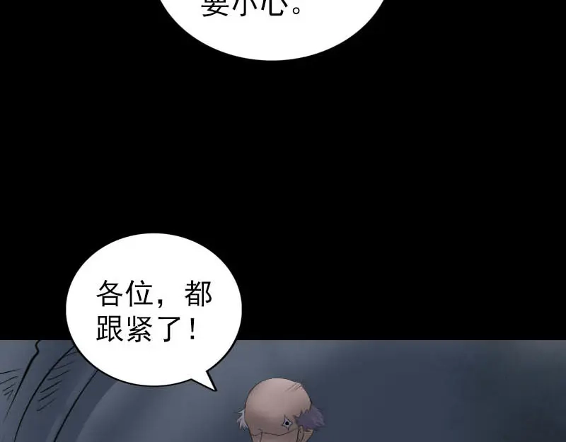 《易人奇录》第325话 神秘地宫 第70页